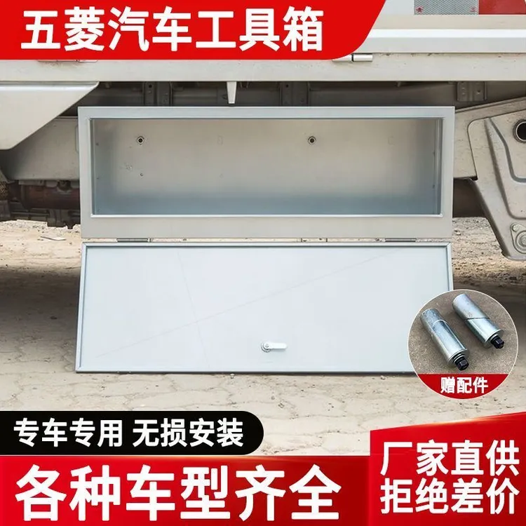 五菱荣光新卡防水工具箱货车车载防尘不锈钢储物箱工具箱