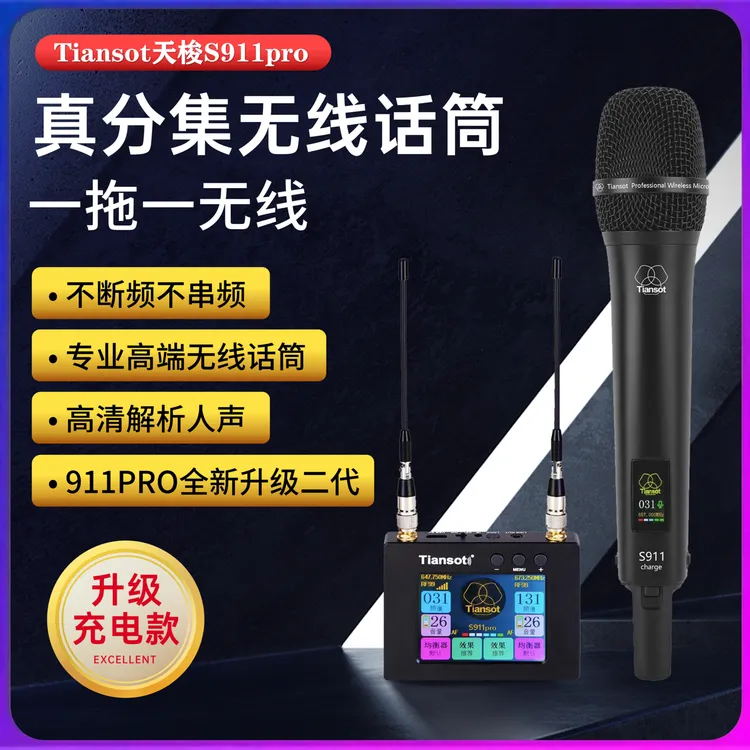 新款Tiansot天梭第二代S911pro充电款无线麦克风声卡直播K歌通用