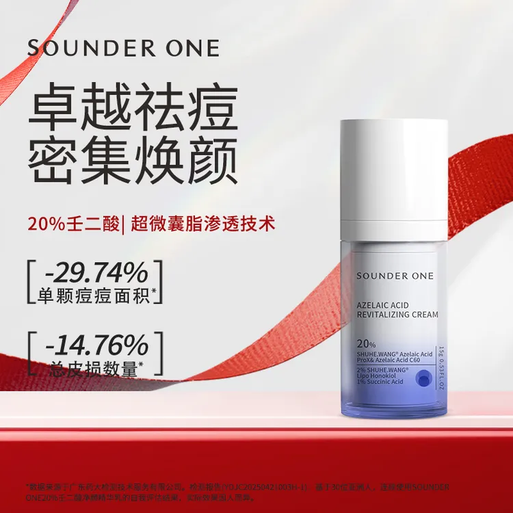 【达人专属】SOUNDER ONE20%壬二酸密集焕颜霜厚朴酚苦参碱 控油祛痘保湿舒缓