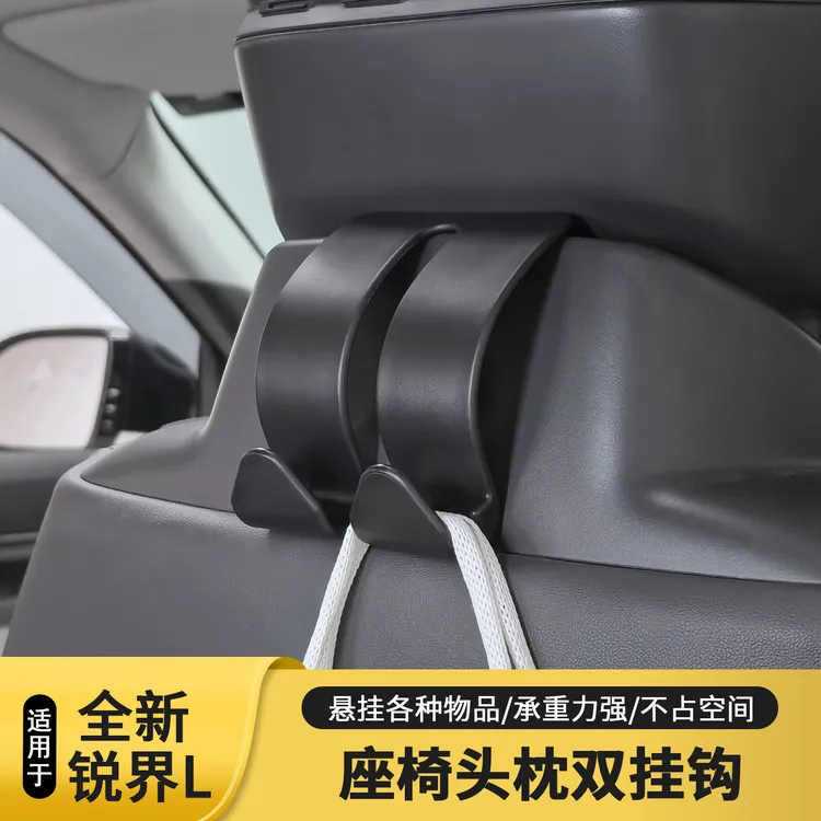 适用于23-26款福特锐界L车载座椅靠背挂钩后排双挂钩内饰改装用品