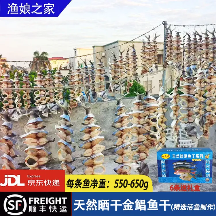 金鲳鱼干湛江特产深海特大咸鱼干淡晒金昌鱼干海产品干货海鱼干