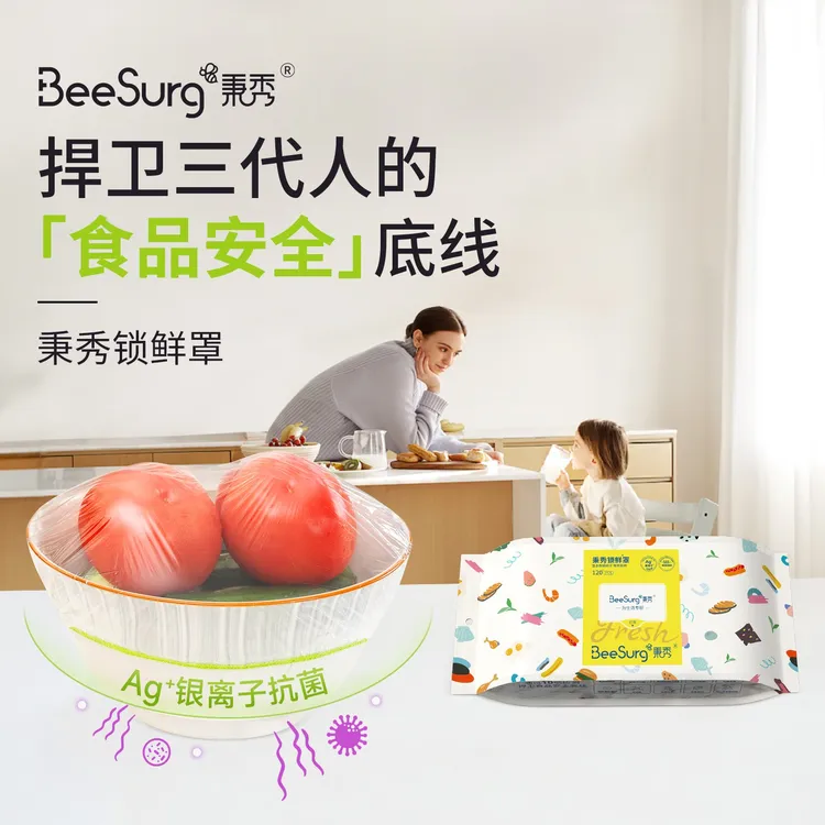 秉秀茶多酚锁鲜罩家用食品级冰箱专用一次性保鲜膜套密封大卷