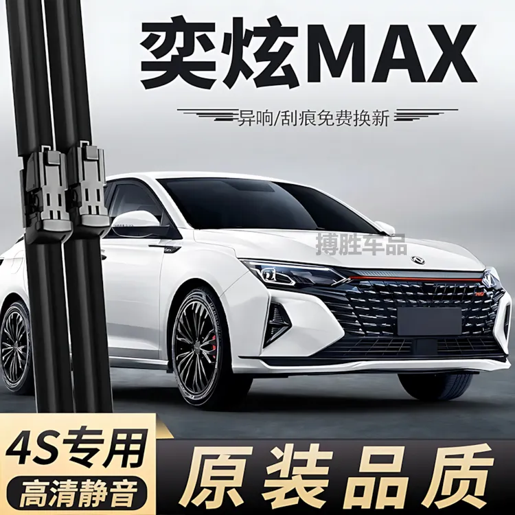 适用东风风神奕炫MAX雨刮器21款23原装22年专用胶条汽车雨刷片