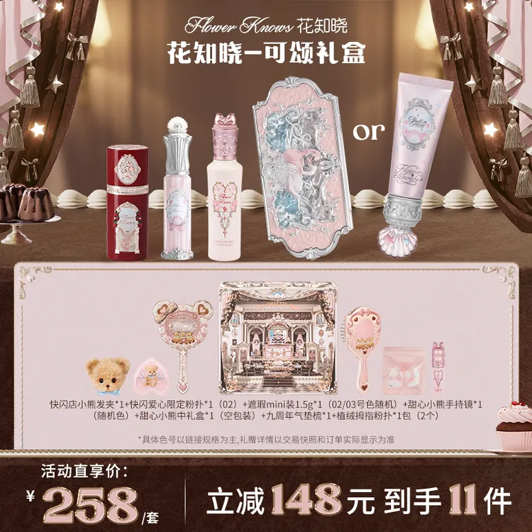 【双11立抢】花知晓-可颂礼盒 唇霜口红腮红遮瑕眼影彩妆送人套组