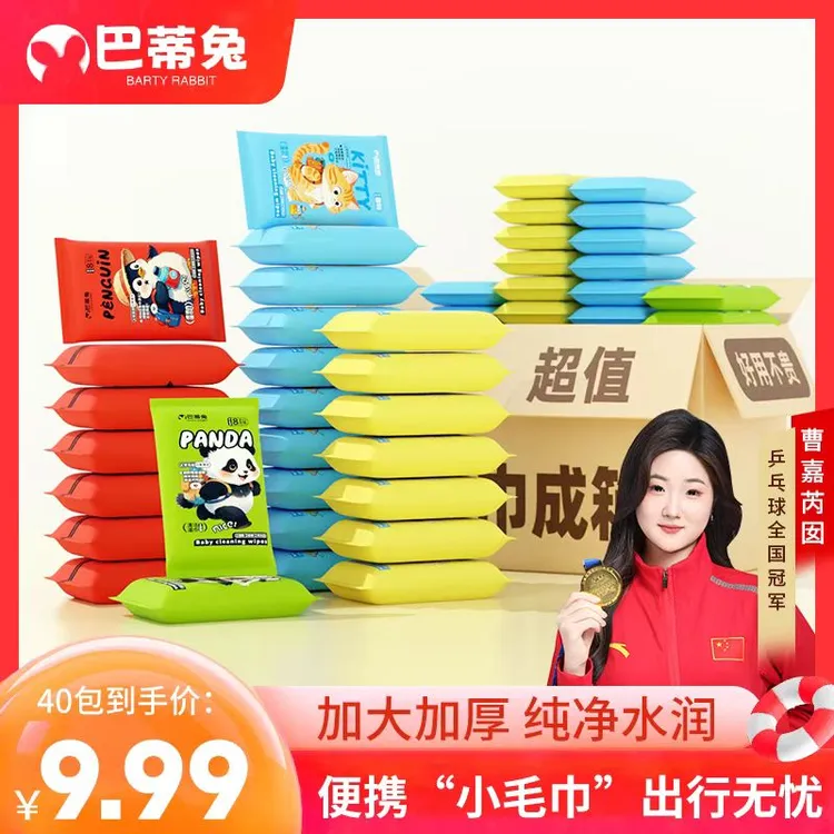 巴蒂兔【出游必备】巴蒂兔手口小包湿巾8抽便携式加厚手口可用湿巾