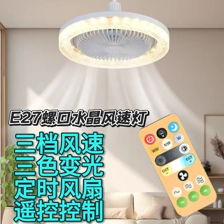 新款E27螺口灯泡水晶风扇灯风扇一体智能遥控水晶灯家用卧室厨房