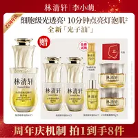 【李小萌专属】林清轩山茶花焕亮修护精华油30ml