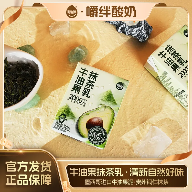 嚼绊牛油果抹茶乳0添加蔗糖营养早餐便携200ml*10礼盒搅拌酸奶SC