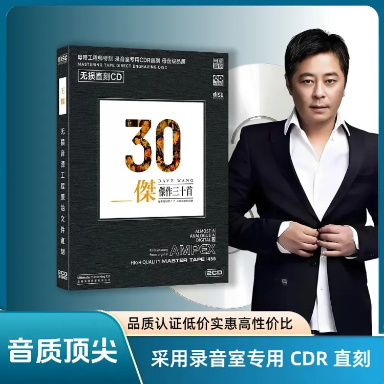 王杰cd谁明浪子心精选流行老歌曲无损音质直刻CD车载音乐碟片光盘