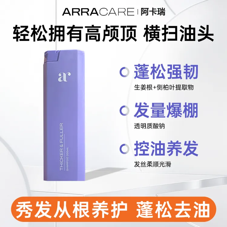Arracare控油蓬松洗发水洗头水膏生姜侧柏叶丰盈洗发膏澳洲进口