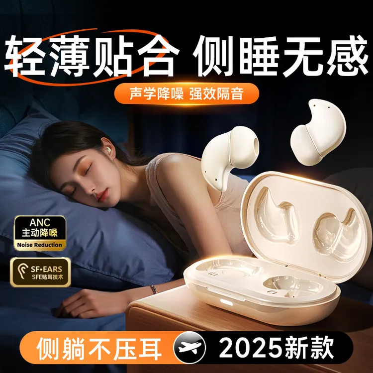 睡眠耳机助眠专用无线蓝牙降噪入耳式侧睡不压耳隔音睡觉2025新款