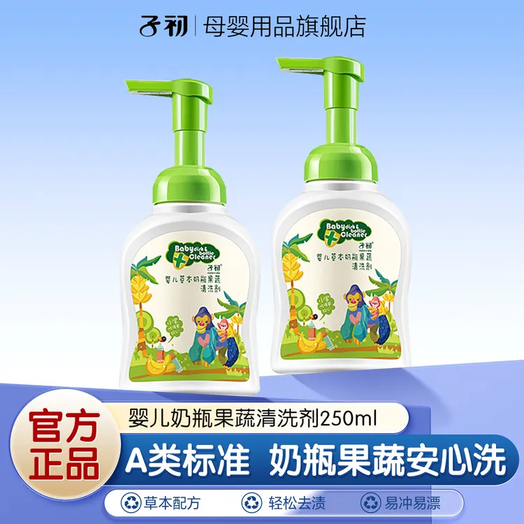 子初奶瓶清洁剂婴儿专用新生儿幼儿宝宝洗水果奶瓶刷吸管清洗剂