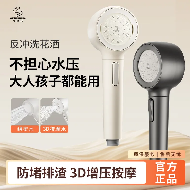 七水花云感绵柔反冲洗儿童花洒防水垢增压耐摔防飞溅双出绵密水花