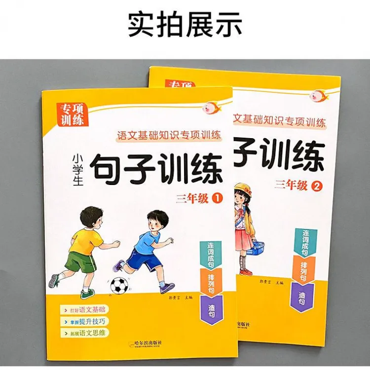 一二三年级句子训练综合练习本小学生语文专项训练连词成句训练本
