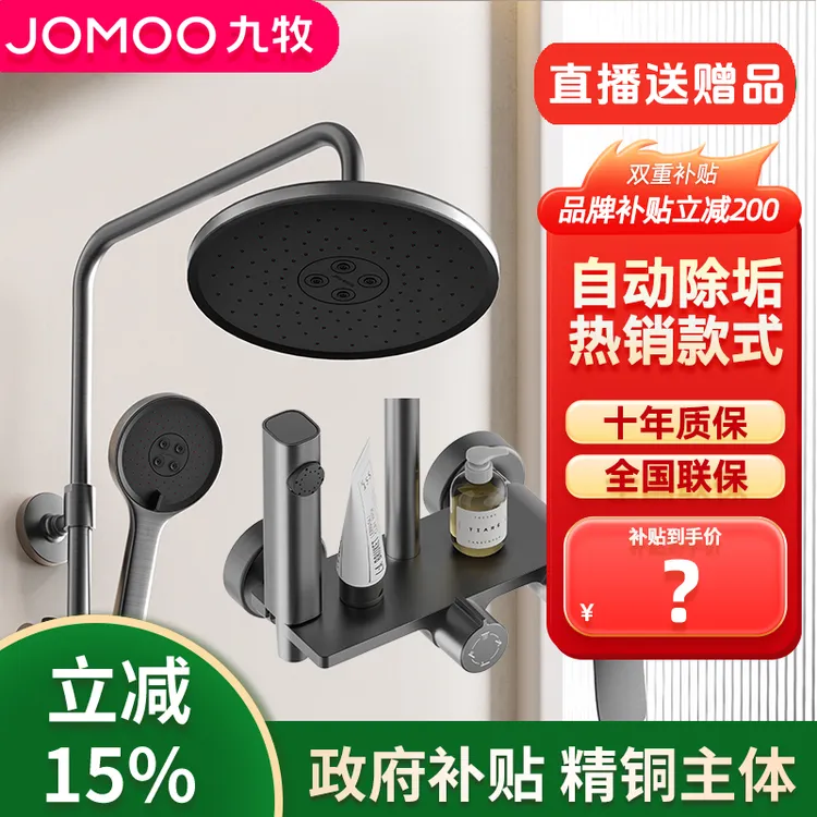九牧【品牌补贴】淋浴花洒套装淋雨家用全铜增压喷头36647