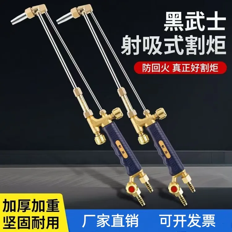 射吸式割炬30型100型加长割炬防回火不锈钢氧气煤气割铁气割工具