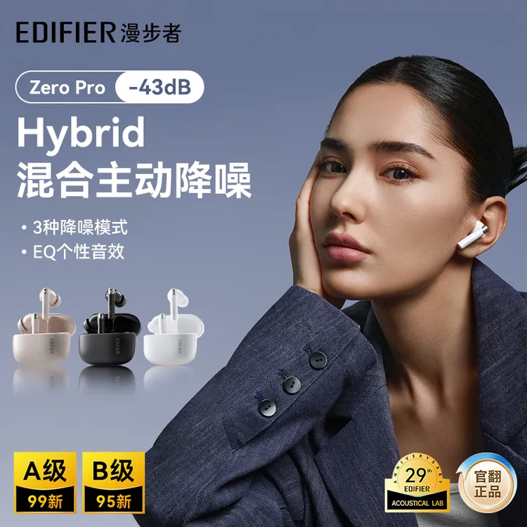 95新 EDIFIER/漫步者 花再Zero Pro真折叠无线蓝牙耳机主动降噪