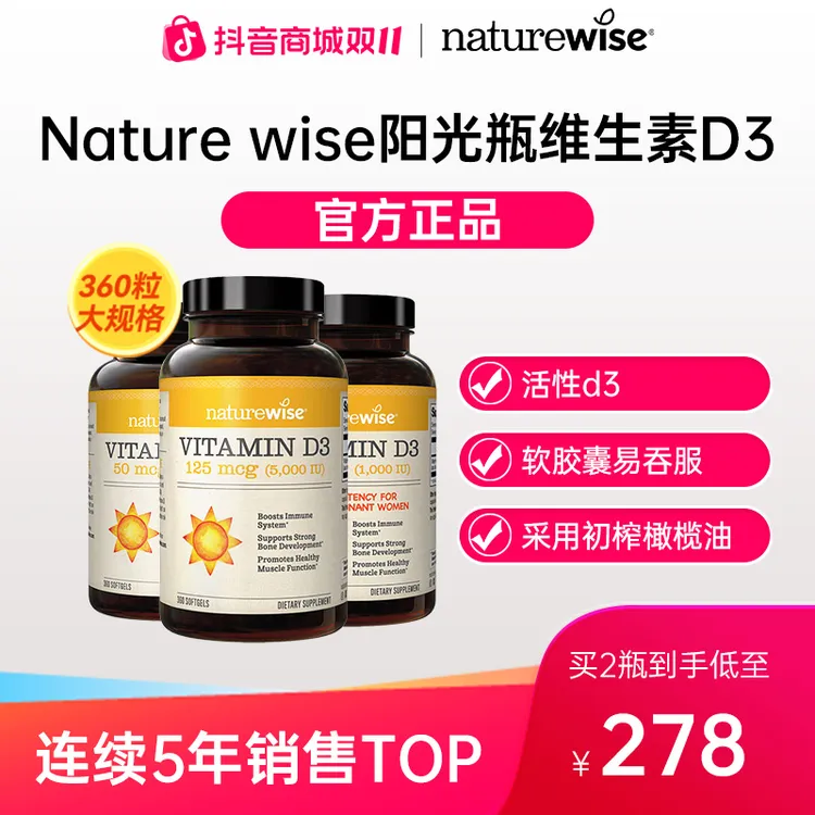 【达人专属】naturewise维生素D3软胶囊阳光瓶维他命活性儿童宝宝T