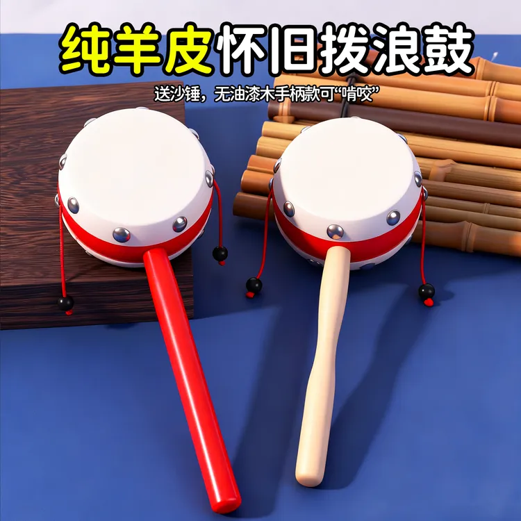 老式羊皮拨浪鼓大号手工木质新生儿婴儿可啃咬早教益智手摇哗啦棒