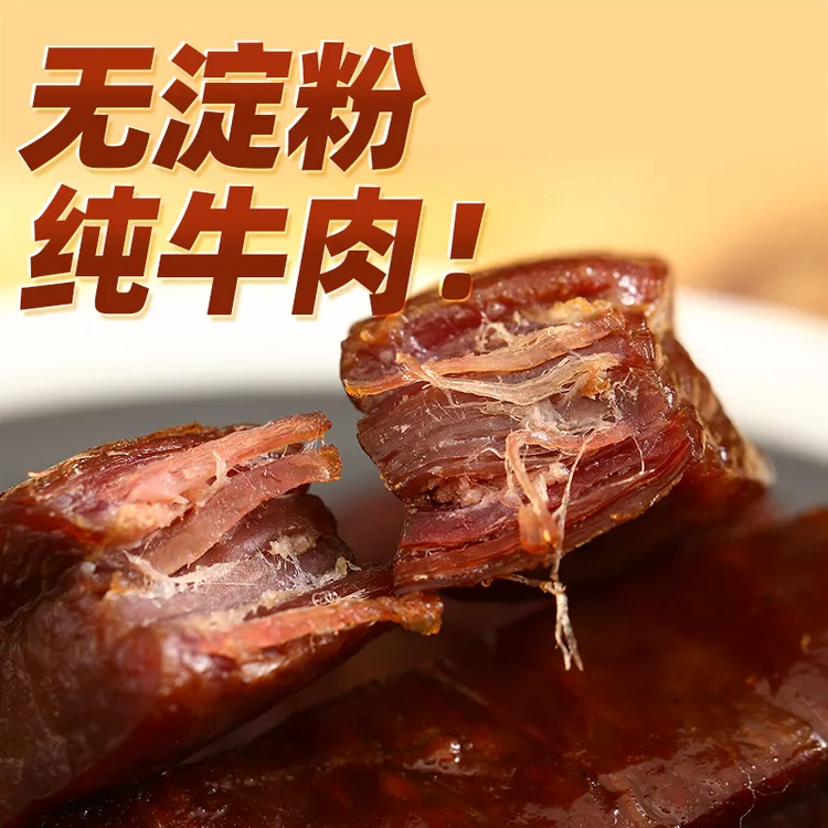 三只松鼠_风干牛肉500g肉脯内蒙古手撕牛肉干纯牛肉代餐BY