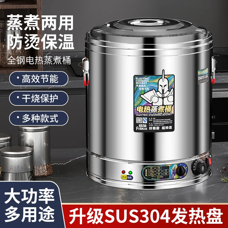 电热保温桶不锈钢蒸煮桶烧水桶大容量汤锅汤桶自动加热商用热汤桶