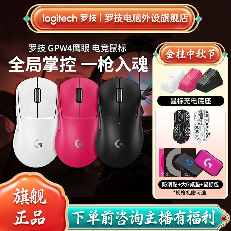 【直播专享】罗技GPW4四代鹰眼无线电竞游戏鼠标人体工学解放双手