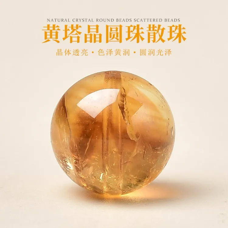 【Crystal】Z026天然金字塔黄塔晶黄水晶散珠黄阿赛塔晶圆珠女单颗