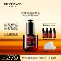 PrincePlant勒内精油 法国原装进口欧芹籽面部精油30ml/盒-q