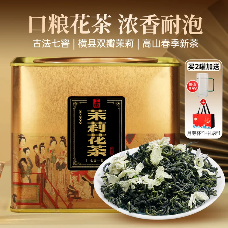 五虎茉莉花茶横县七窨茉莉绿茶浓香型散茶茶叶夏日冷泡茶新茶罐装
