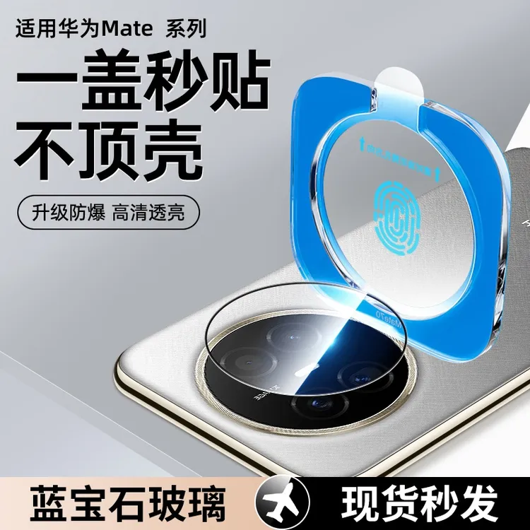 适用华为Mate70Air镜头膜Mate70后摄像头mate60Pro+钢化保护膜60p