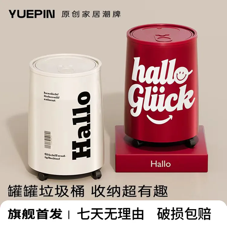 悦品集可乐垃圾桶万向轮家用客厅卧室大容量大号加厚带盖圆形