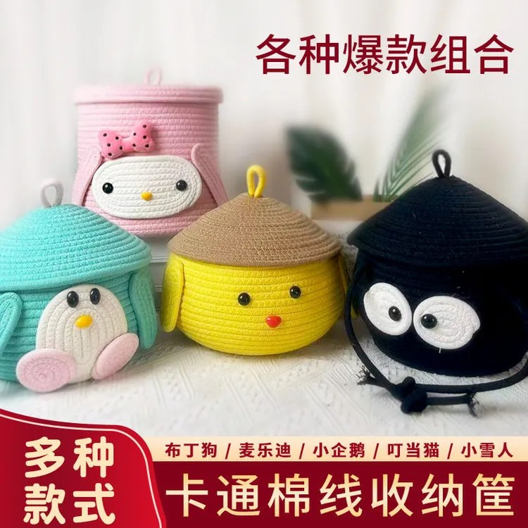 卡通桌面收纳筐棉绳加厚收纳盒脏衣篮带盖家用零食玩具储物收纳桶