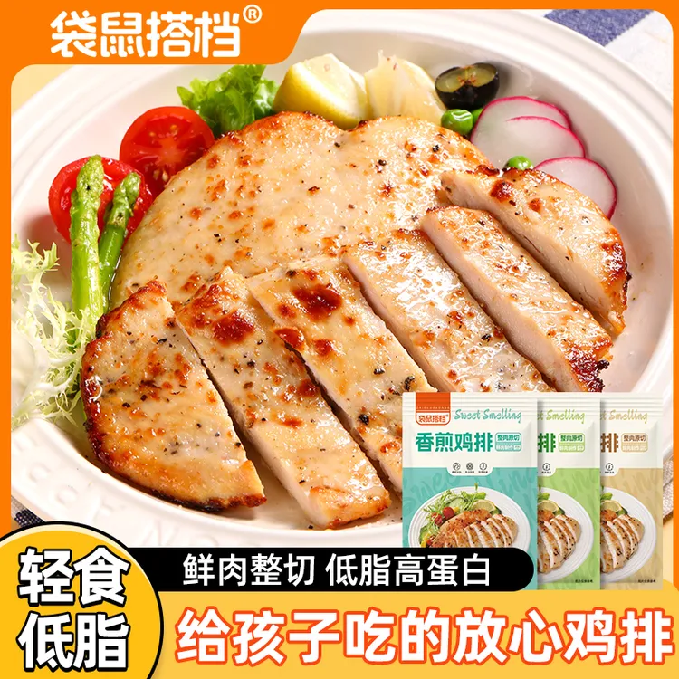 【贪吃姐妹】【到手17片】袋鼠搭档香煎鸡排低脂高蛋白健身半成品鸡胸肉80g/片