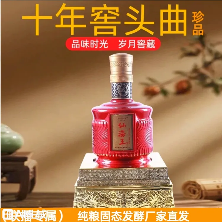 老灶酒（联播专属）仙海王浓香型整箱白酒52度口感醇厚宴请52度500