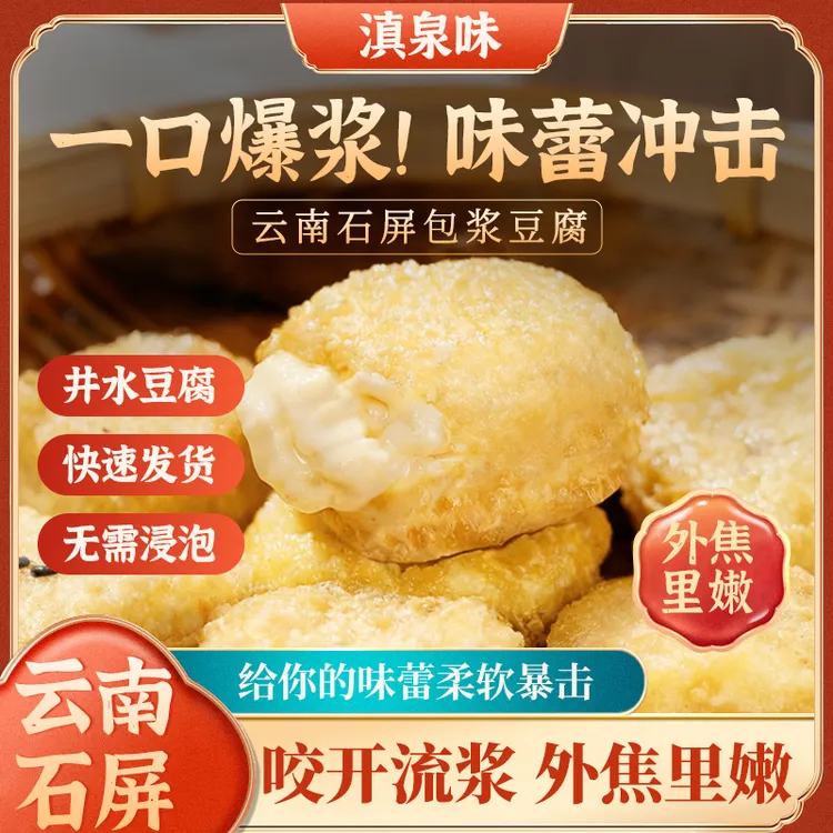 云南特产石屏包浆豆腐爆浆豆腐爆浆贵州现发爆浆豆腐大方小豆腐