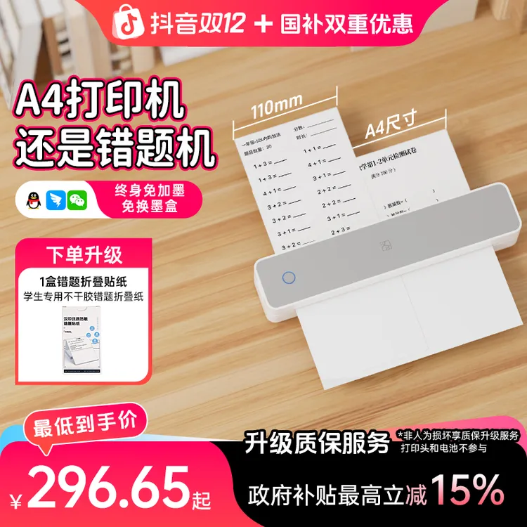 【国补双十二】汉印MT610家用打印机第一名蓝牙便携A4办公推荐手机
