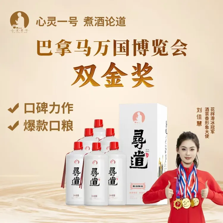 心灵一号煮酒论道【寻道】茅台镇酱香型白酒纯粮陈酿坤沙53%Vol500
