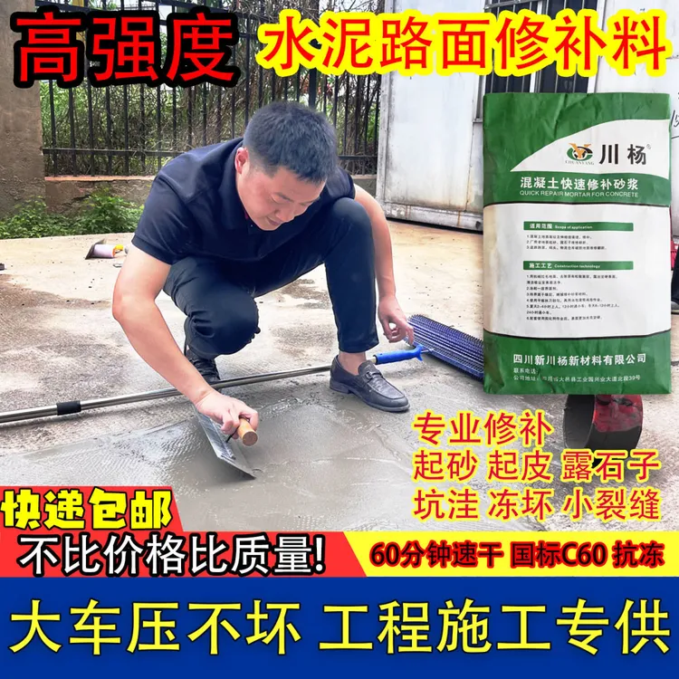 水泥路面修补料高强度地面起沙裂缝混凝土地路面快速修复抗裂砂浆