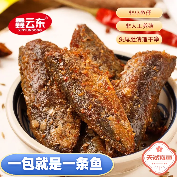 【一包一条鱼】鑫云东烧烤巴浪鱼开袋即食20包去头去尾福建特产