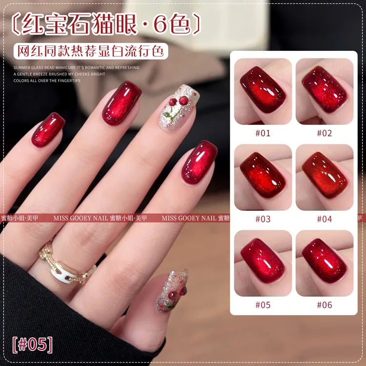 蜜糖小姐红宝石猫眼指甲油胶2025年新款秋冬显白玻璃珠猫眼美甲