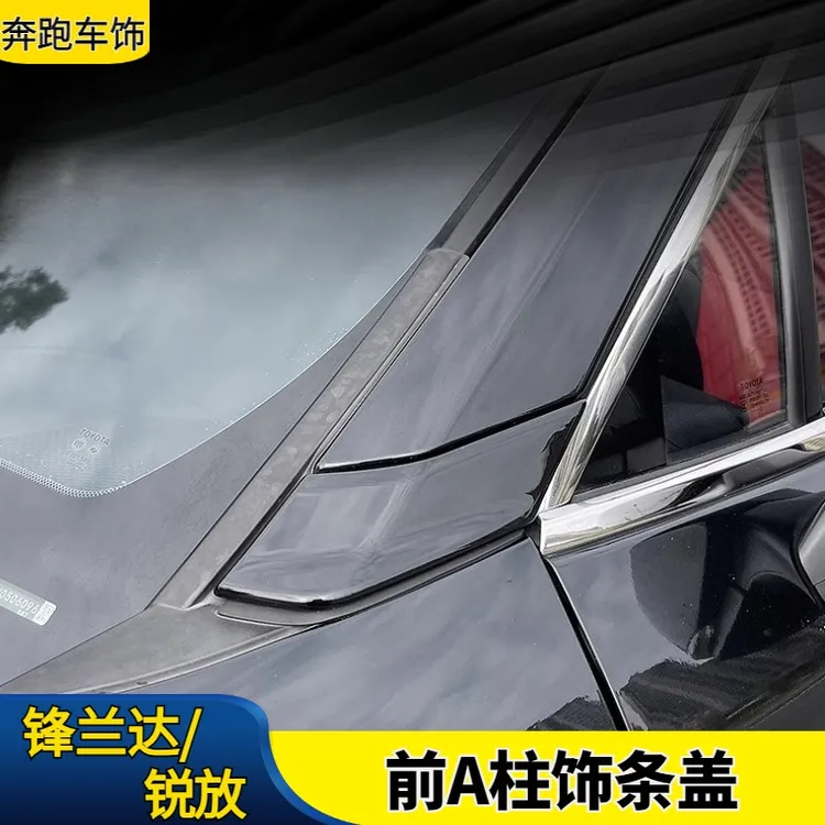 适用2022-25款丰田锋兰达卡罗拉锐放A柱饰条改装专用车身装饰贴盖