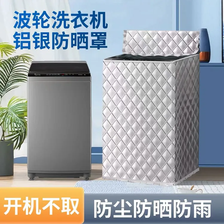 海尔小天鹅松下美的西门子波轮专用防水上洗衣机罩防水防晒
