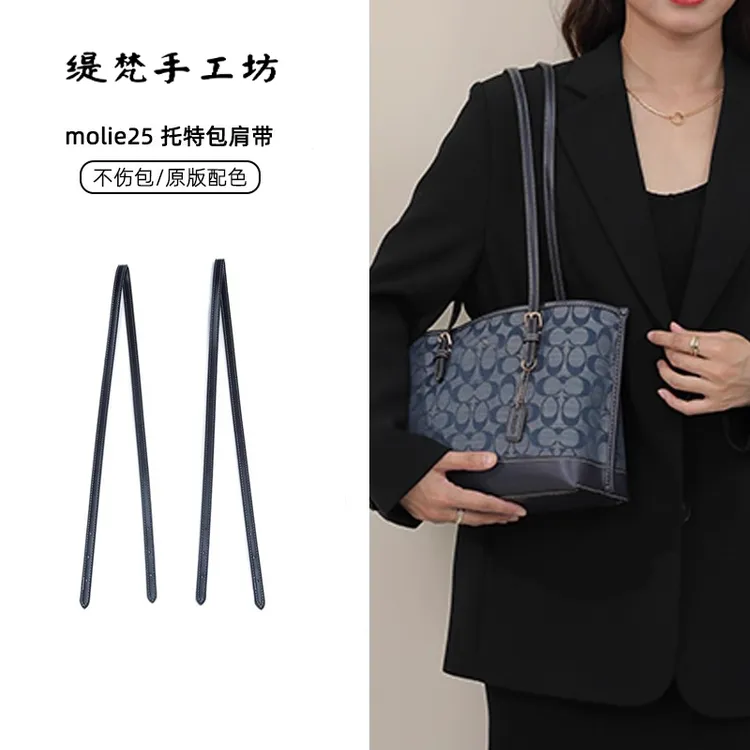 缇梵适用于蔻驰mollie25托特包肩带配件coach茉莉长带子改造包带