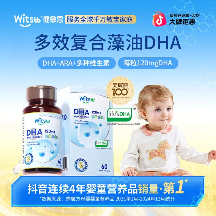 【官方直播间】Witsbb健敏思DHA60粒/瓶藻油dha宝宝婴幼儿营养 -K澳