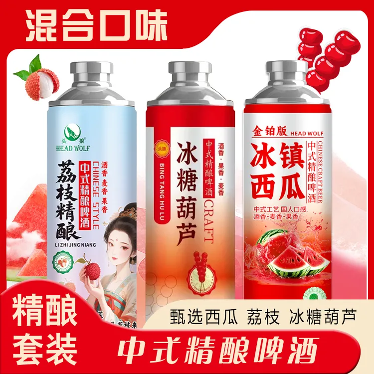 头狼中式精酿果啤西瓜荔枝精酿啤酒精酿原浆啤酒网红果味啤酒