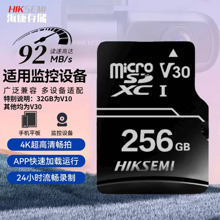 【直播间专属】海康记录仪内存卡监控摄像头等专用通用高速存储卡