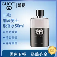 GUCCI/古驰罪爱男士淡香水