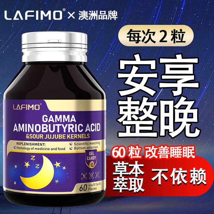 【安享整晚】酸枣仁氨基丁酸片草本植萃搭配茯苓氨基丁酸高质量糖果