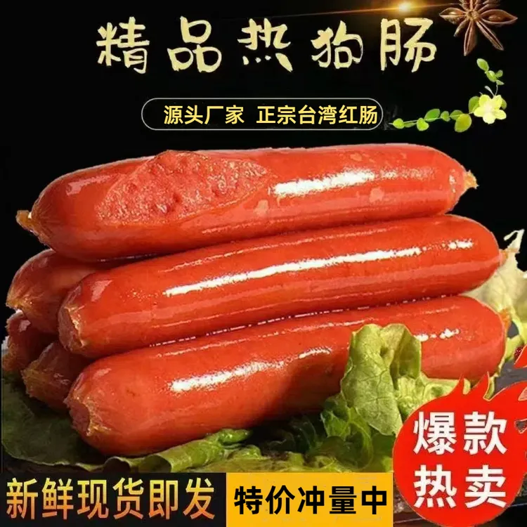 【到手50根】正宗台湾热狗肠红肠脆皮肠烤肠营养早餐每位批发商用