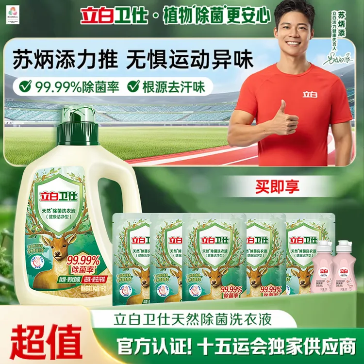 立白大师香氛洗衣液持久留香护色护衣柔顺强效去污实惠家庭装